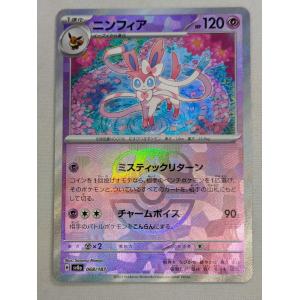 ニンフィア (マスターボールミラー) [テラスタルフェスex] SV8a 068