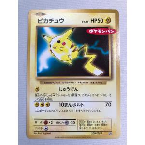 ポケモンカード　ピカチュウ　ポケモンパン ピカチュウ [ポケモンパン] 259/XY-P 状態難 ポケモンカード ポケカ