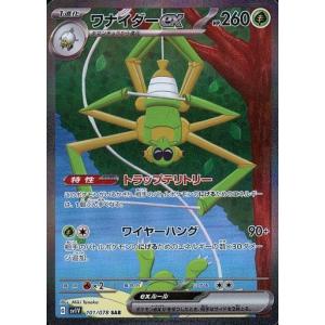 ワナイダーex SAR [バイオレットex] SV1V 101/078 ポケモンカード