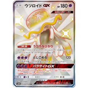 ウツロイドGX SSR SM8b GXウルトラシャイニー 222/150 ウツロイドGX(SSR){超}〈222/150〉[SM8b] – 晴れる屋2
