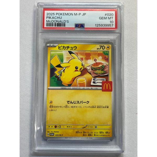 ピカチュウ [マクドナルド ハッピーセット プロモカードパック] 020/M-P (PSA10) ポ...