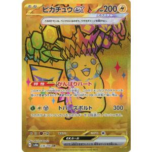 ピカチュウex UR [テラスタルフェスex] ...の商品画像