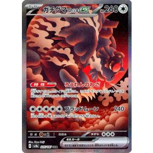 ガチグマアカツキex SAR [テラスタルフェスex] SV8a 225/187 傷有り
