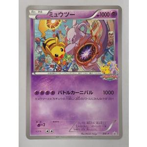 ジャンボカード ミュウツー [バトルカーニバル2...の商品画像