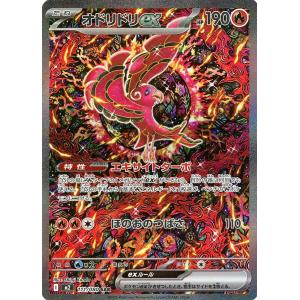 オドリドリ SAR インフェルノx 111/080 ポケモンカード 2枚セット オドリドリex SAR [インフェルノX] M2 111/080 ポケモンカード ポケカ