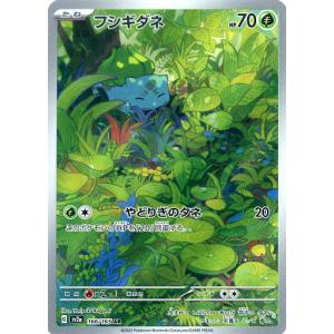 フシギダネ AR [ポケモンカード151] SV2a 166/165 傷有り