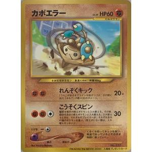 マルマイン ☆ [とかれた封印] 041/083 傷有り ポケモンカード ポケカ