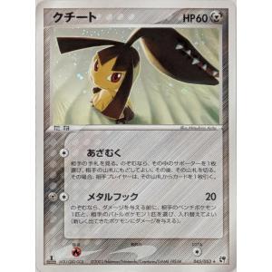 クチートV CSR [白熱のアルカナ] S11a 085/068 傷有り ポケモンカード