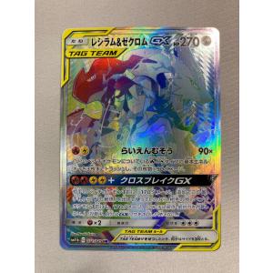 レシラム＆ゼクロムGX HR [ドリームリーグ] SM11b 071/049 ポケモン