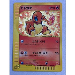 ヒトカゲ [マクドナルドオリジナル ミニマム☆パック] 004/018 傷有り