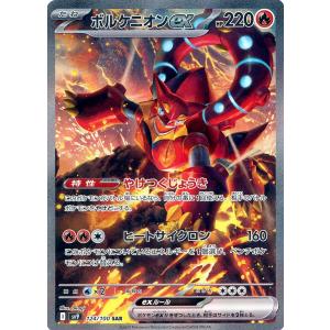 ボルケニオンex SAR [バトルパートナーズ]...の商品画像