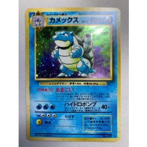 カメックス LV.52(第1弾再版) ★ [旧裏面] No.009 傷有り ポケモンカード ポケカ