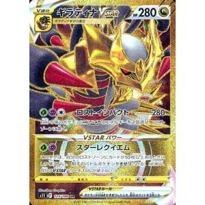 ギラティナVSTAR UR [ロストアビス] S11 125/100 ポケモンカード