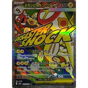 サーフゴーex SAR [レイジングサーフ] SV3a 087/062 ポケモンカード