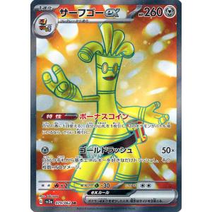 サーフゴーex SR [レイジングサーフ] SV...の商品画像