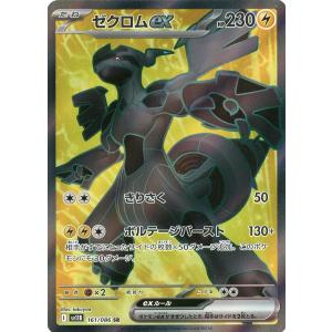 ゼクロムex SR [ブラックボルト] SV11...の商品画像