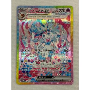 ニンフィアex SAR [テラスタルフェスex]...の商品画像