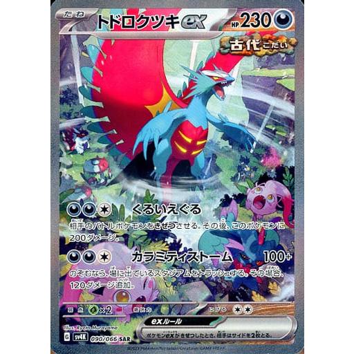 トドロクツキex SAR [古代の咆哮] SV4K 090/066 傷有り ポケモンカード ポケカ