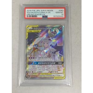 ソルガレオ＆ルナアーラGX SR [ドリームリーグ] SM11b 063/049