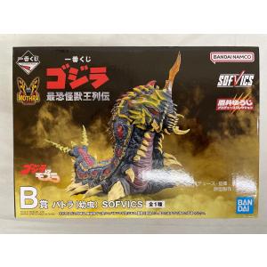 【未開封】B賞 バトラ(幼虫) SOFVICS 一番くじ ゴジラ 最恐怪獣王列伝