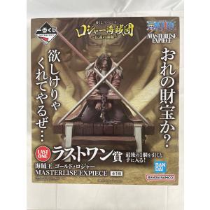 【未開封】ラストワン賞 海賊王 ゴールド・ロジャー 一番くじ ワンピース ロジャー海賊団〜伝説の海賊〜