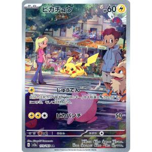 ピカチュウ AR [ポケモンカード151] SV2a 173/165 傷有り ポケモンカード ポケカ