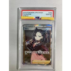 マリィ SR [拡張パック シールド] S1H 068/060 (PSA10) ポケモンカード ポケカ