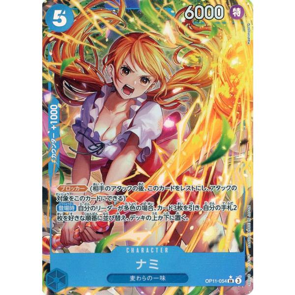 ナミ(パラレル) SR [神速の拳] OP11-054 傷有り ワンピースカードゲーム
