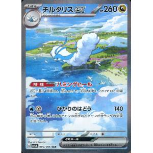 チルタリスex SAR [未来の一閃] SV4M 090/066 傷有り ポケモン