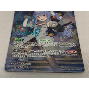 兎田ぺこら SEC [エンチャントレガリア] ...の詳細画像2