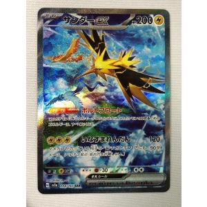 サンダーex SAR [ポケモンカード151] ...の商品画像