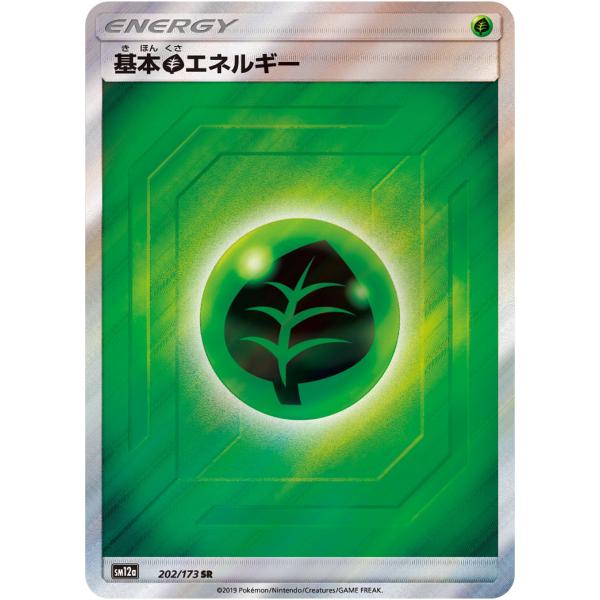 基本くさエネルギー SR [タッグオールスターズ] SM12a 202/173 ポケモンカード ポケ...
