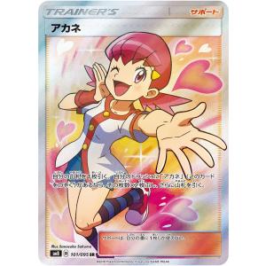 ⭐︎ポケモンカード　超爆インパクト　アカネSR 【PSA10】 アカネ SR [超爆インパクト] SM8 101/095 ポケモンカード ポケカ