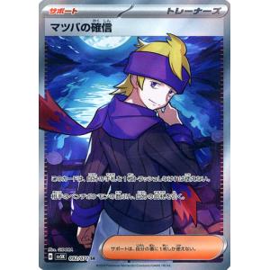 マツバの確信 SR [ワイルドフォース] SV5K 092/071 ポケモンカード ポケカ