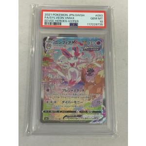 ニンフィアVMAX HR [イーブイヒーローズ] S6a 093/069 (PSA10) ポケモンカード ポケカ