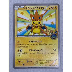 メガトウキョーのピカチュウ [ポケモンセンター ...の商品画像