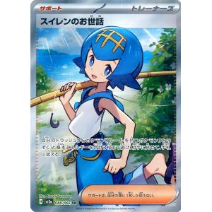 スイレンのお世話 SR [クリムゾンヘイズ] SV5a 088/066 傷有り ポケモンカード ポケカ