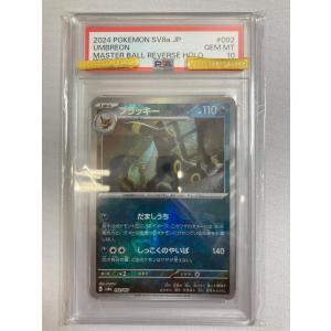 ブラッキー(マスターボールミラー) [テラスタルフェスex] SV8a 092/187 (PSA10) ポケモンカード ポケカ