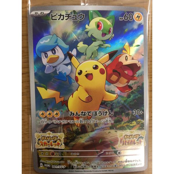 ピカチュウ(未開封) [ポケットモンスターSV パッケージ版早期購入特典] 001/SV-P ポケモ...