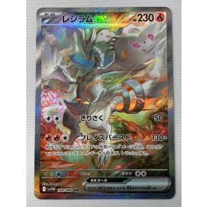 レシラムex SAR [ホワイトフレア] SV11W 168/086 ポケモンカード ポケカ
