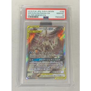 アルセウス＆ディアルガ＆パルキアGX SR [オルタージェネシス] SM12 100/095 (PSA10) ポケモンカード ポケカ