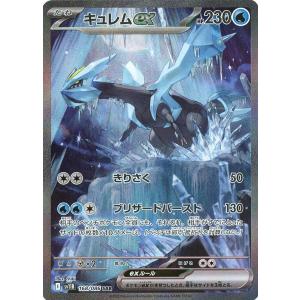 キュレムex SAR [ブラックボルト] SV1...の商品画像