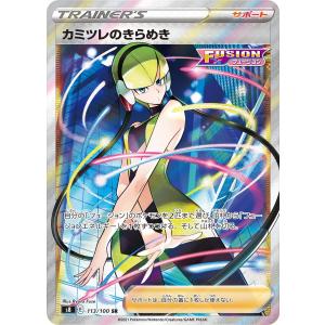 ポケモンカード ポケカ カミツレのきらめきSR フュージョンアーツ カミツレのきらめき SR [フュージョンアーツ] S8 113/100 傷有り