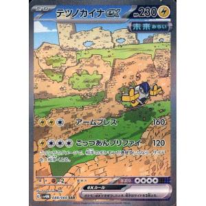 テツノカイナex SAR [未来の一閃] SV4M 088/066 ポケモンカード ポケカ