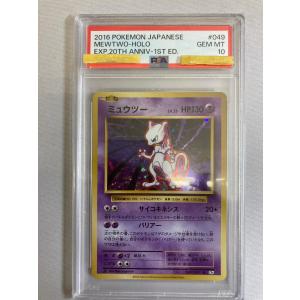 ミュウツー R [20th Anniversary] CP6 049/087 (PSA10) ポケモンカード ポケカ