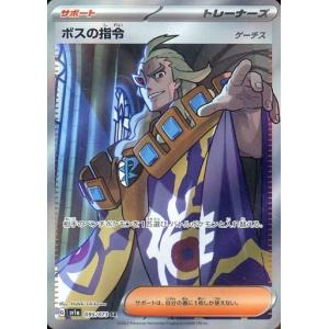 ボスの指令(ゲーチス) SR [トリプレットビー...の商品画像
