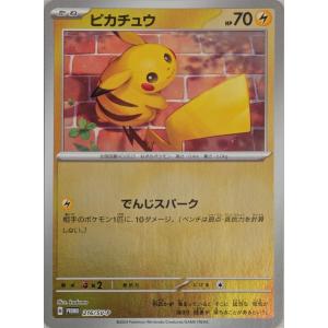 ピカチュウ C [超次元の暴獣] SM4A 015/050 傷有り ポケモンカード