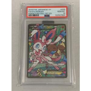 ニンフィアEX(エラー版) RR [ポケキュンコレクション] CP3 026/032 (PSA10) ポケモンカード ポケカ
