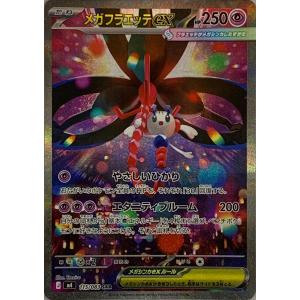 メガガルーラex SAR [メガシンフォニア] M1S 089/063 傷有り ポケモン