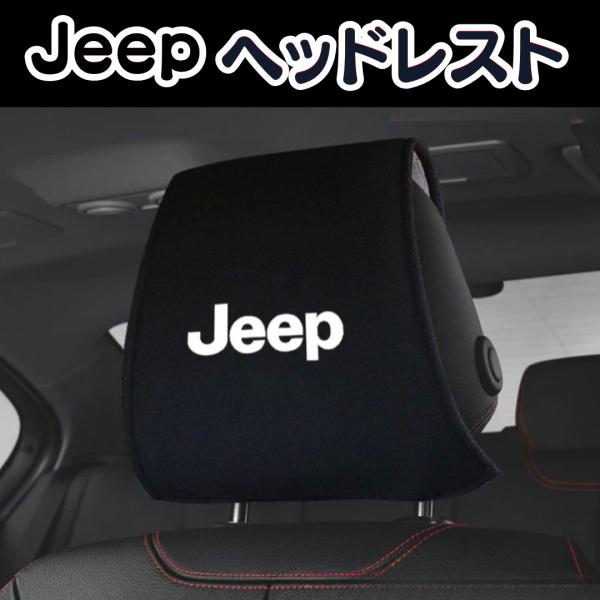 ジープ ヘッドレスト ロゴ カバー 2個セット アクセサリー グッズ Jeep